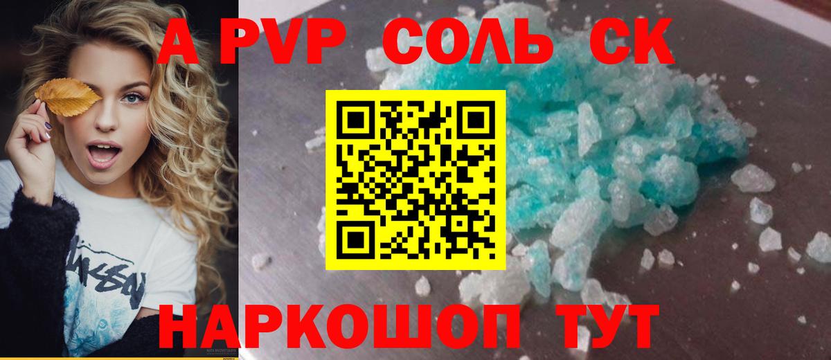 Альфа ПВП кристаллы  APVP  цены наркотик  Alpha PVP крисы CK  A-PVP крисы CK  Вход с VPN  Кубинка 