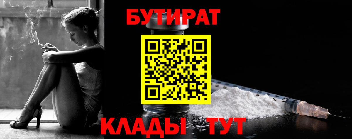 Бутират жидкий экстази  БУТИРАТ  Кубинка  Вход с VPN 