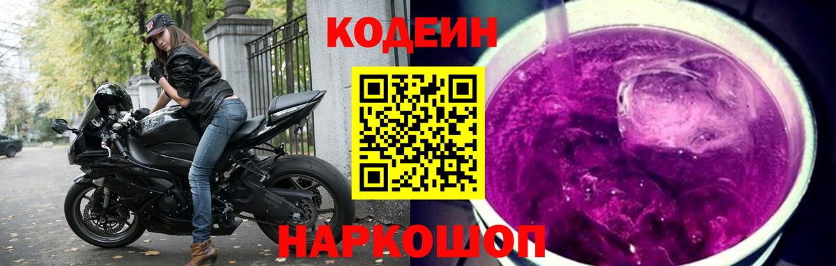 Codein Purple Drank  Кодеин Purple Drank  Кубинка  Вход с VPN 